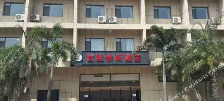 百姓休闲酒店图片
