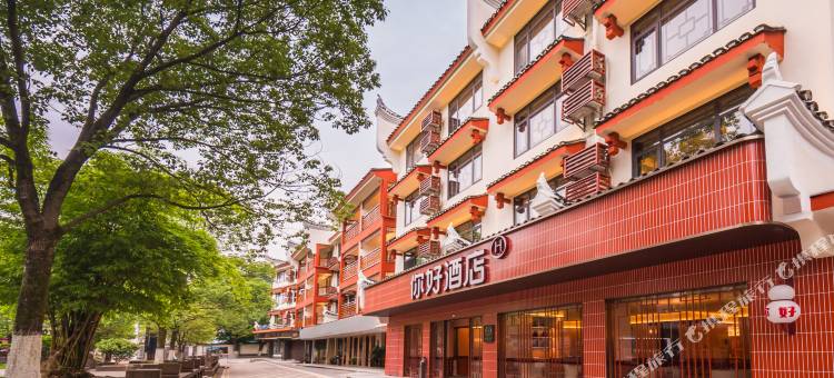 你好酒店(湘西凤凰古城虹桥店)图片