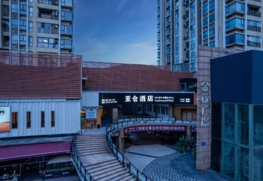 成都亚仓酒店（武侯祠锦里店）外景图