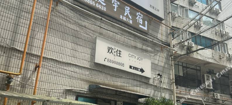 庭宇民宿(贵阳喷水池地铁站甲秀楼店)图片
