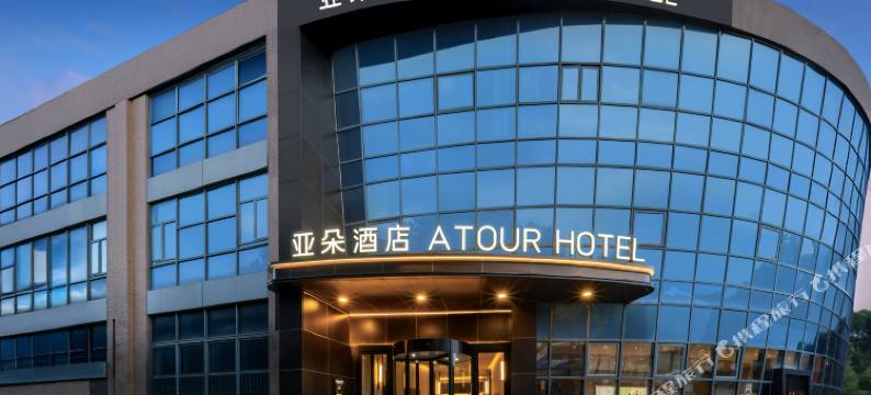 上海浦东张江金融信息园亚朵酒店图片