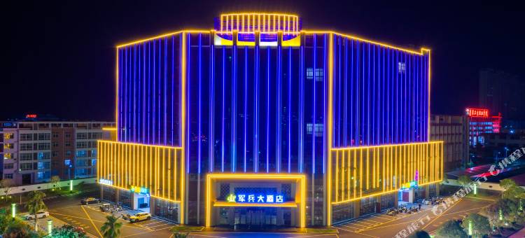 军兵大酒店图片