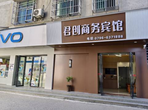 遂川县左安君创商务宾馆