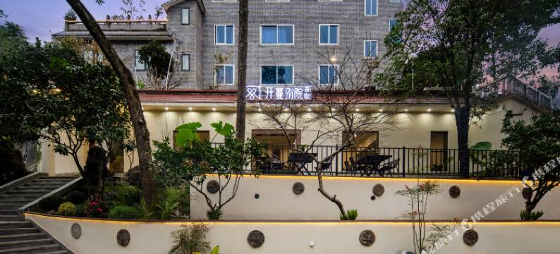 开蔓别院(重庆南山风景区店)图片