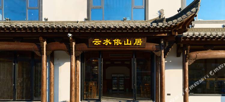 云水依山居·Huizhou·style wooden设计度假美宿(呈坎景区店)图片