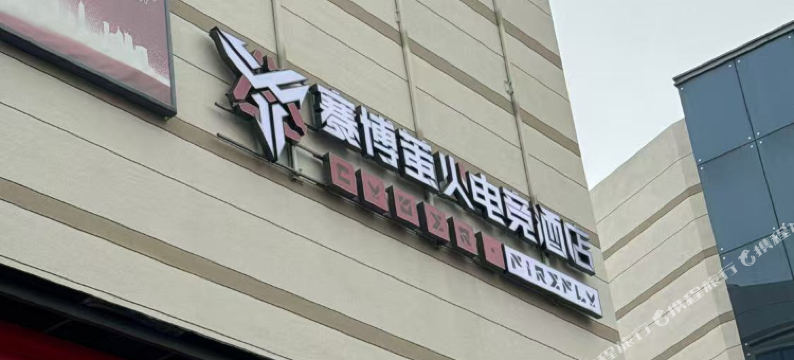 EHA赛博萤火电竞酒店(宜昌东站五一广场店)图片