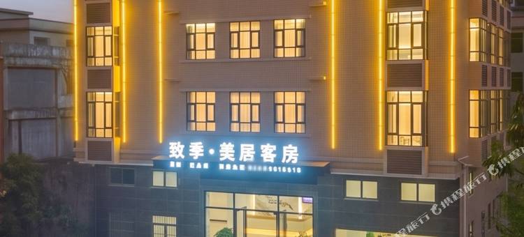 致季·美居酒店(汕头潮南两英店)图片