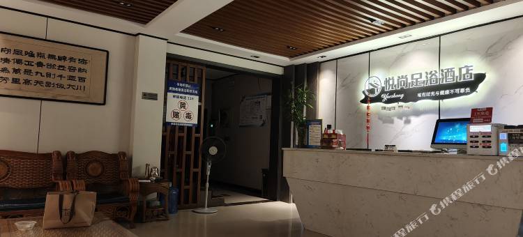 鄢陵悦尚足浴酒店图片