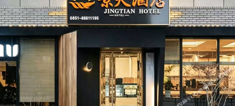 景天酒店(贵阳观山湖会展城金融城店)图片