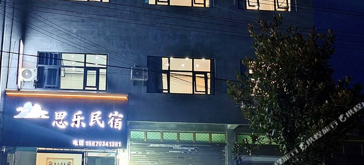 思乐民宿图片