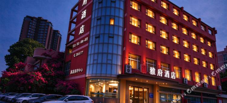 南充雅府酒店(嘉陵南高店)图片