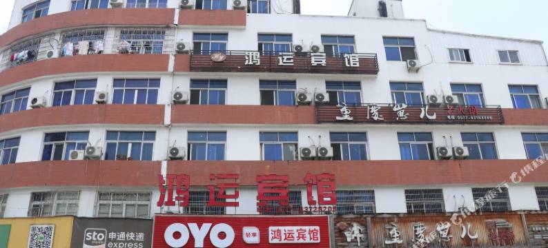 平阳鸿运宾馆图片