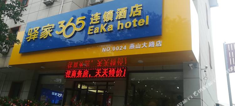 驿家365连锁酒店(迁安燕山大路店)图片