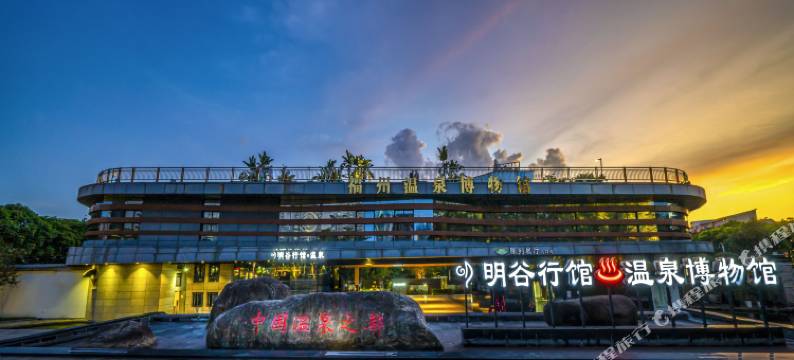 福州明谷行馆·温泉图片