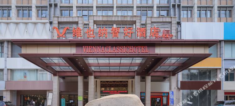维也纳智好酒店(保定恒通财富中心店)图片