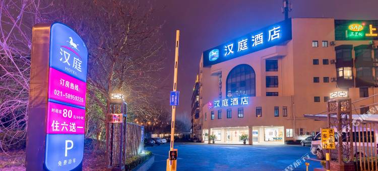 汉庭酒店(上海中环沪南路店)图片