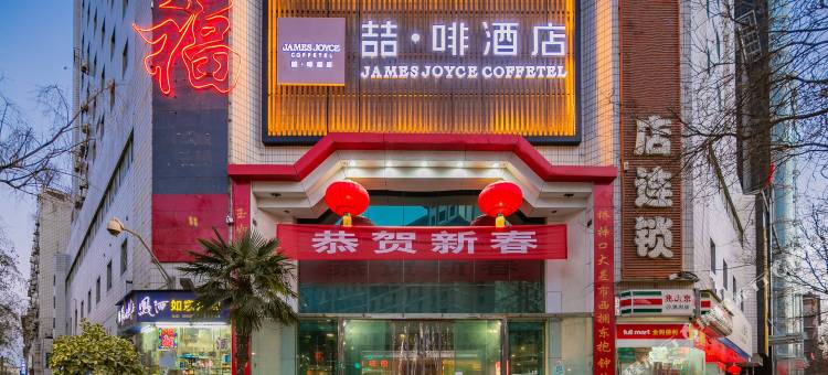 喆啡酒店(西安钟楼桥梓口地铁站店)图片