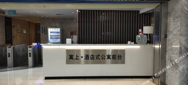 寓上·公寓(广州颐和大厦店)图片