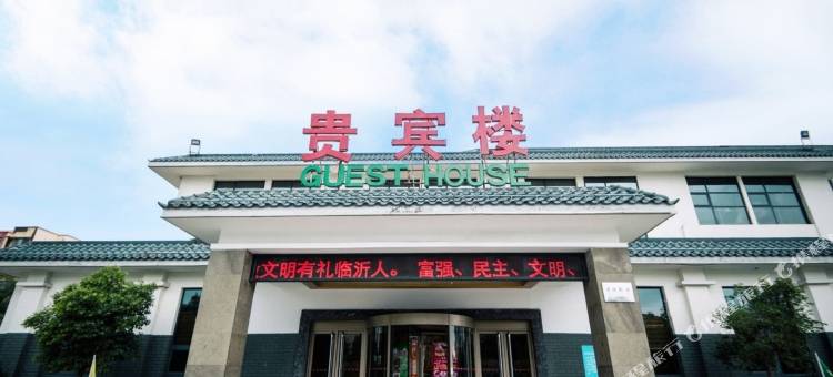 临沂宾馆(国际会展中心店)图片