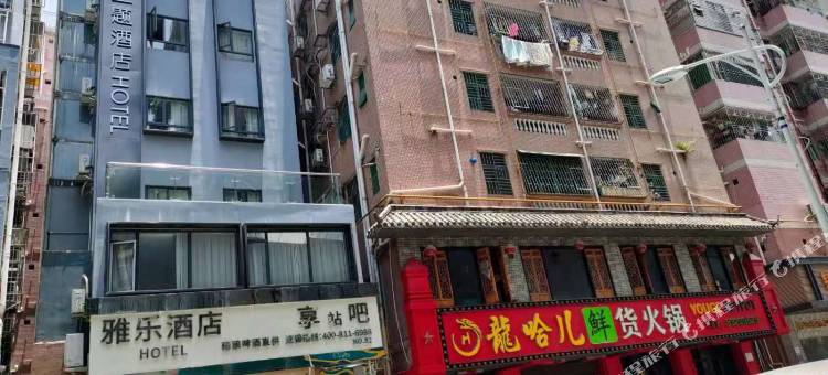 雅乐酒店(深圳新洲店)图片