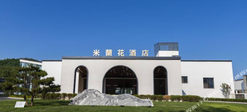 延安米兰花酒店图片