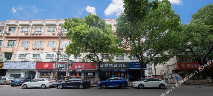 江阴优觅悦致酒店图片