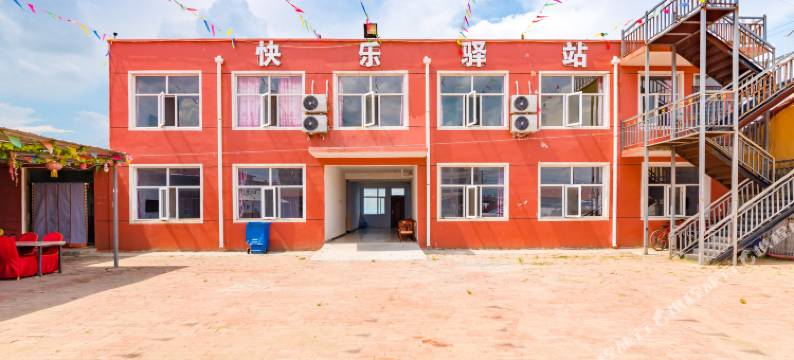 张北快乐驿站图片