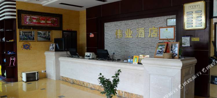 弥勒伟业酒店(云南省国营弥勒东风农场店)图片