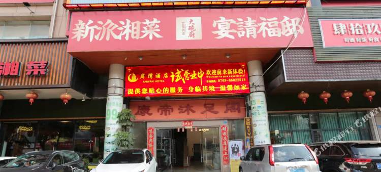 岸湾酒店(东莞火车站金沙湾广场店)图片