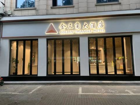 舟山金三角国际酒店