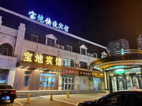 哈尔滨宝地快捷宾馆
