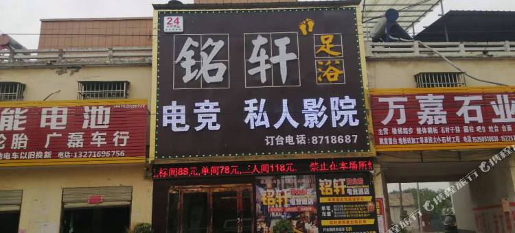 铭轩电竞酒店图片