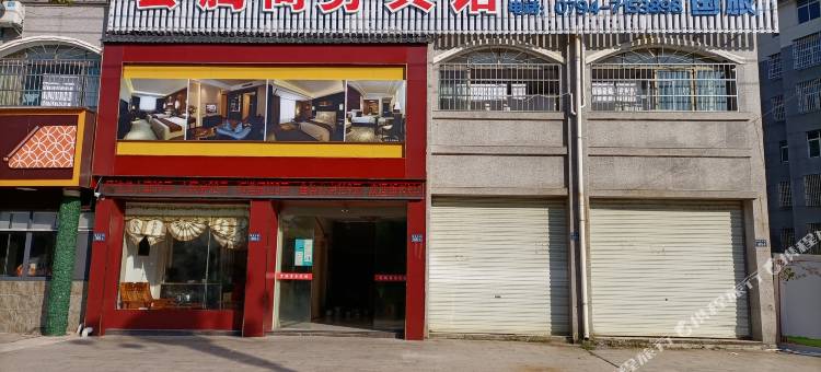 云腾商务宾馆(资溪城西大道店)图片