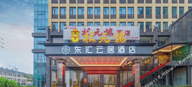 东汇云居酒店(宜昌夷陵万达广场店)图片