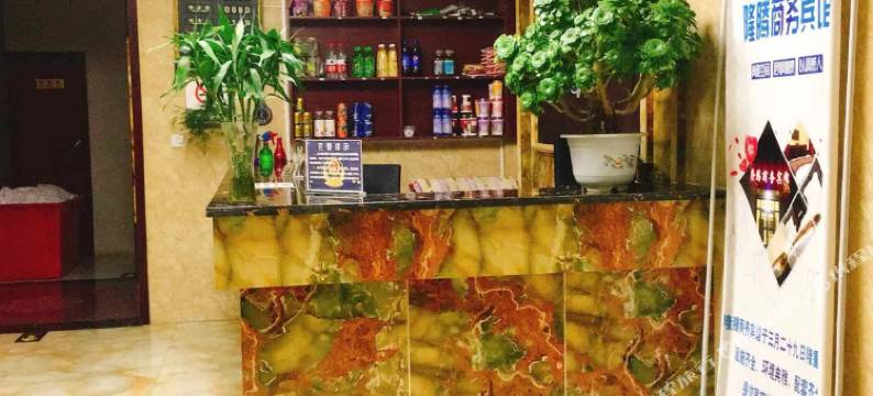 化隆隆腾商务宾馆图片