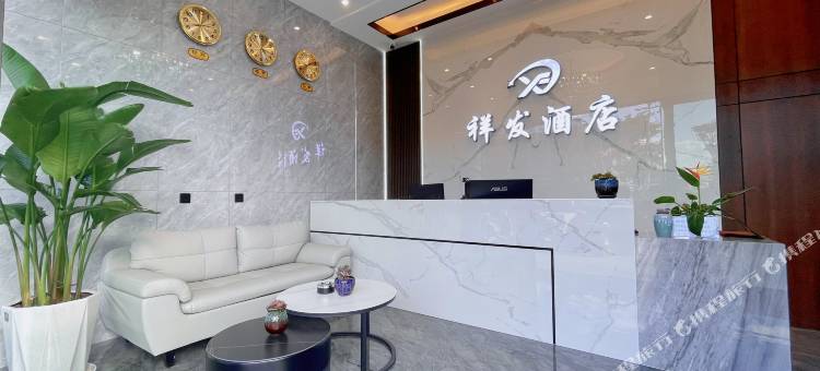 祥发酒店图片
