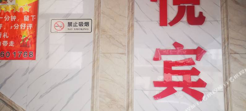 太原康悦宾馆(儿童医院店)图片