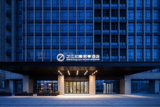 之江印象君亭酒店杭州转塘中国美院店
