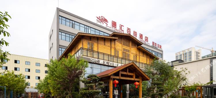 威远通汇百悦酒店(万达广场店)图片