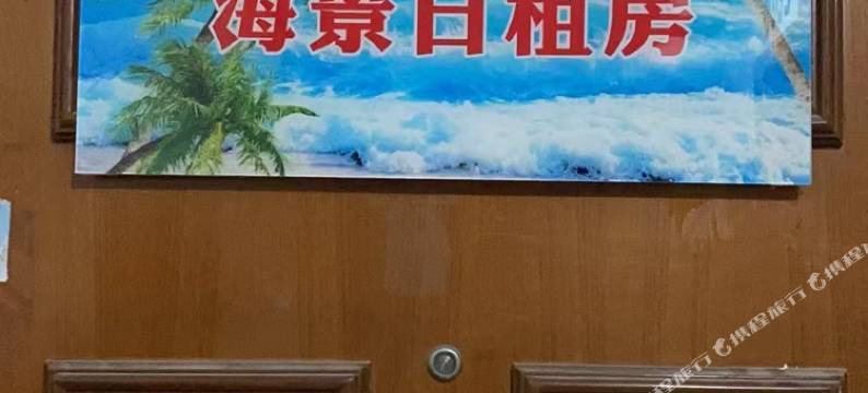 青岛优佳·邂逅精品海景日租房图片