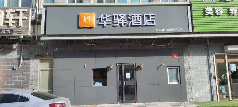 如家华驿酒店(北京现代音乐学院九棵树西路店)图片