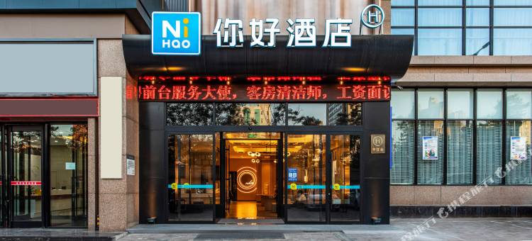 你好酒店(榆林高新开发区店)图片
