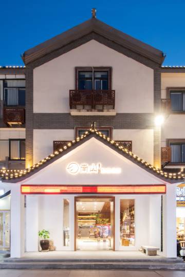 南山小筑精品酒店(苏宁广场户部山店)图片