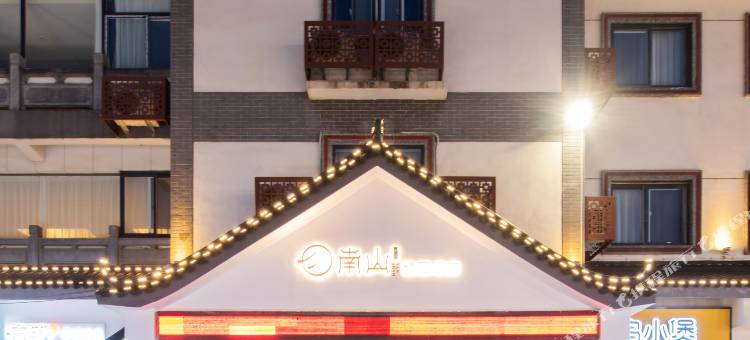 南山小筑精品酒店(苏宁广场户部山店)图片