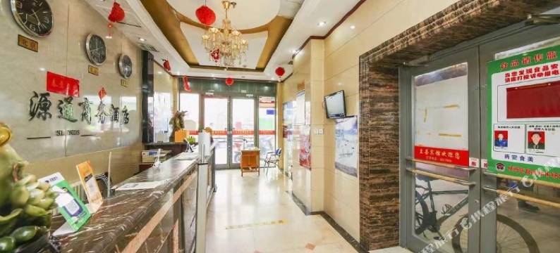 源通酒店(张家口至善武城街步行街店)图片