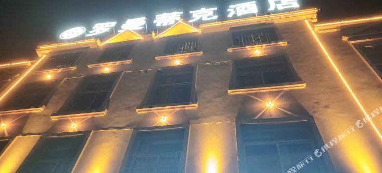 罗曼蒂克酒店图片