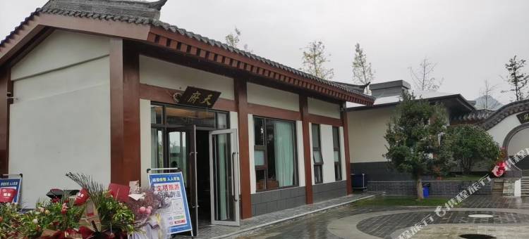 汉中天池雅居民宿图片