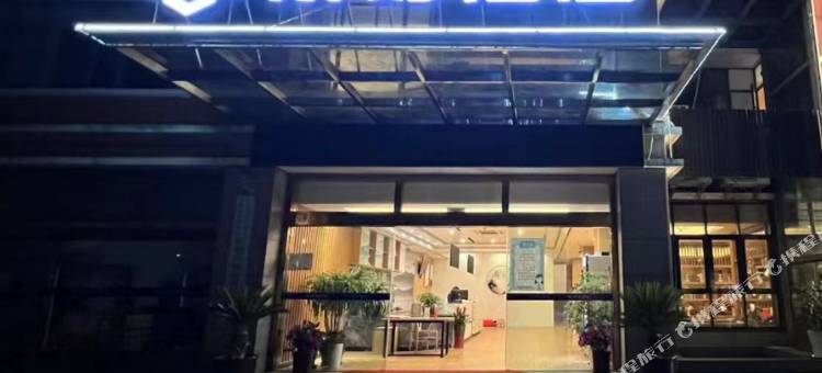 辰好酒店(上海野生动物园店)图片
