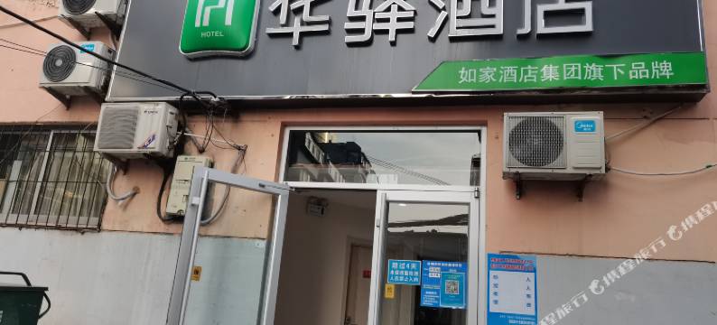 如家华驿酒店(济南泉城广场店)图片