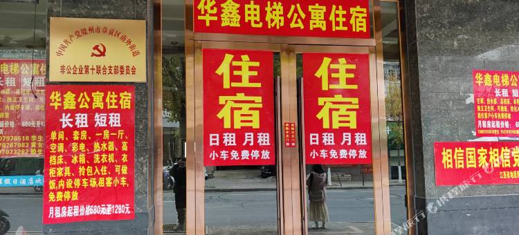 赣州华鑫电梯公寓图片